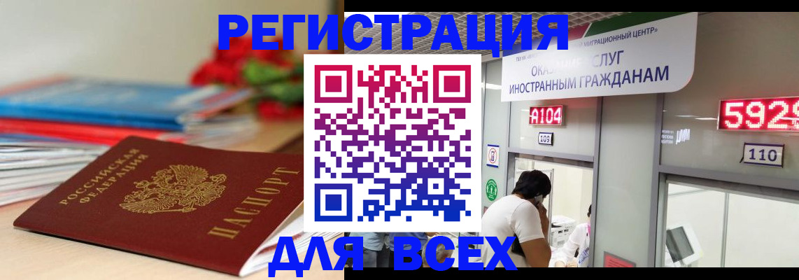 временная регистрация надежно в Карачаево-Черкесии