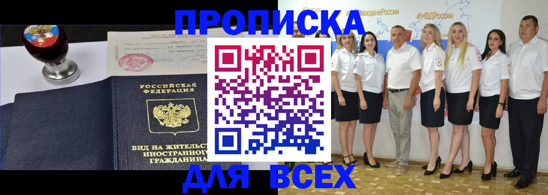 прописка штамп в Карачаево-Черкесии