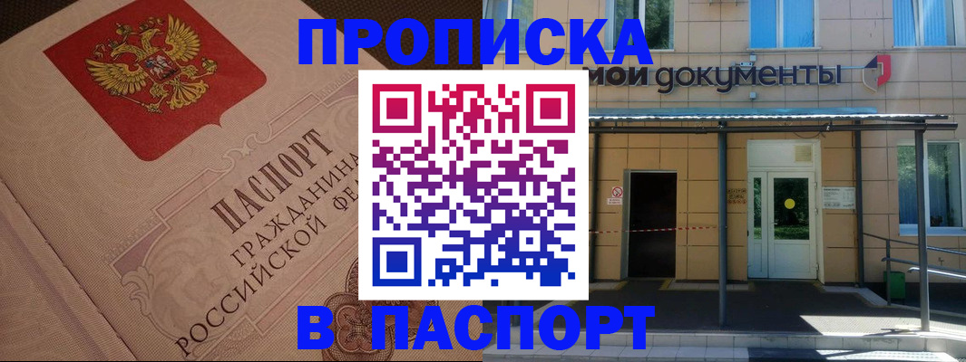 прописка регистрация в Карачаево-Черкесии